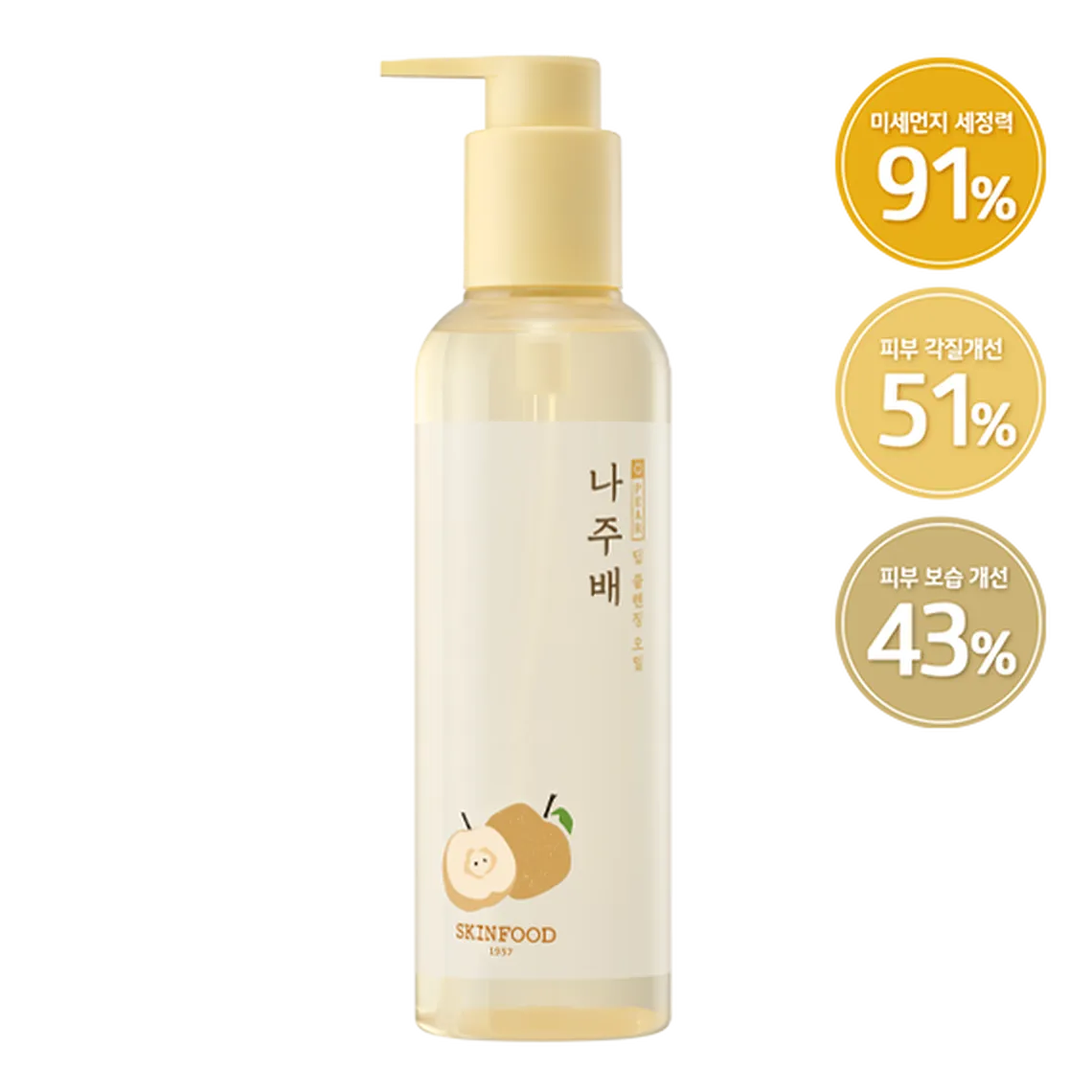 [NEW] SKINFOOD Naju Pear Deep Cleansing Oil 200ml